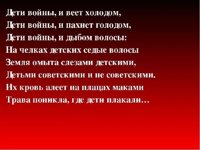 Стих про войну небольшой. Военные стихи короткие. Стих про войну короткий. Небольшое стихотворение о войне. Пахнет голодом