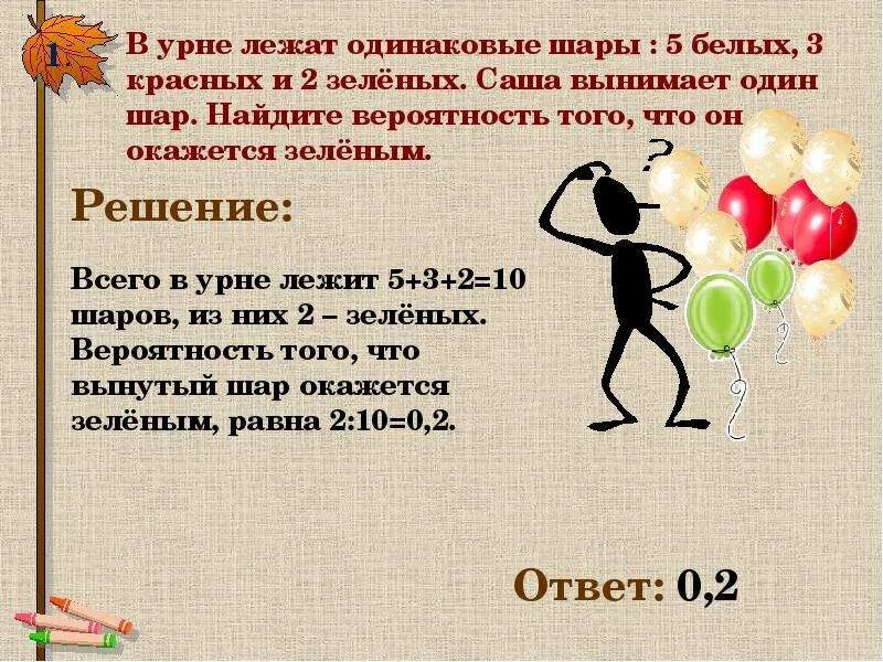 Из урны содержащей 6 шаров. В урне 5 красных 2 синих и 3 белых шара. 5 Белых и 2 красных шара. В урне 10 шаров из которых 2 белых. 5 Красных шаров.