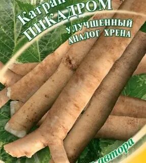 Аналог хрена