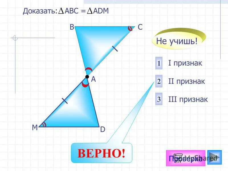 Доказать: авс = овс. Рисунок 4. Доказать: давс 1 признак 2 2 признак 3 iii признак ,. 3 доказать abc c. Докажите что abc=a1b1c1 если a=a1.