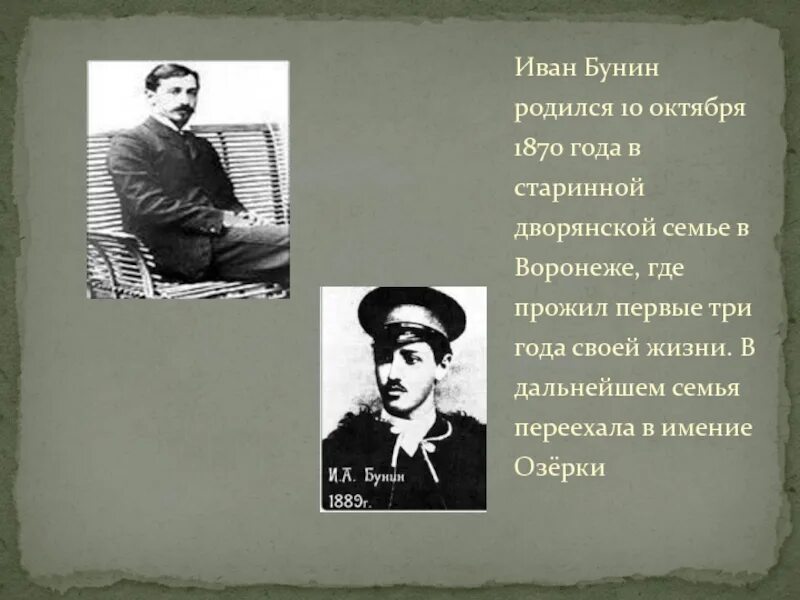 Род буниных. Бунин родился в 1870 году в семье. Имя фамилия отчество бунина. Жизнь и творчество бунина. Фото бунина ивана алексеевича.