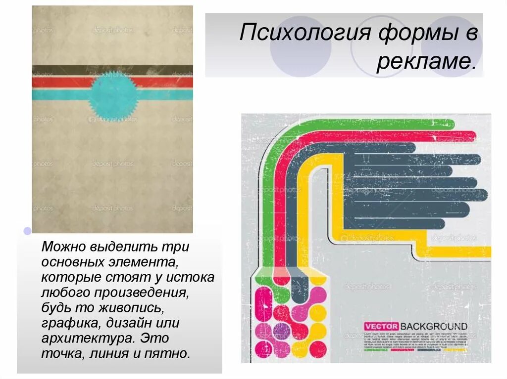 Использование форм в рекламе. Психология формы в рекламе. психология формы и цвета. формы рекламы. психология восприятия формы рекламы.