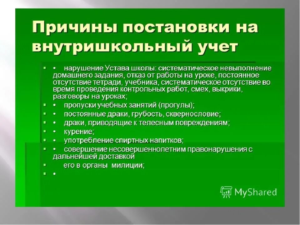 Правонарушение несовершеннолетних информация. Профилактика правонарушений и преступлений. Профилактика правонарушений в школе. Причины постановки на внутришкольный учет. Профилактика правонарушений и преступлений несовершеннолетних.