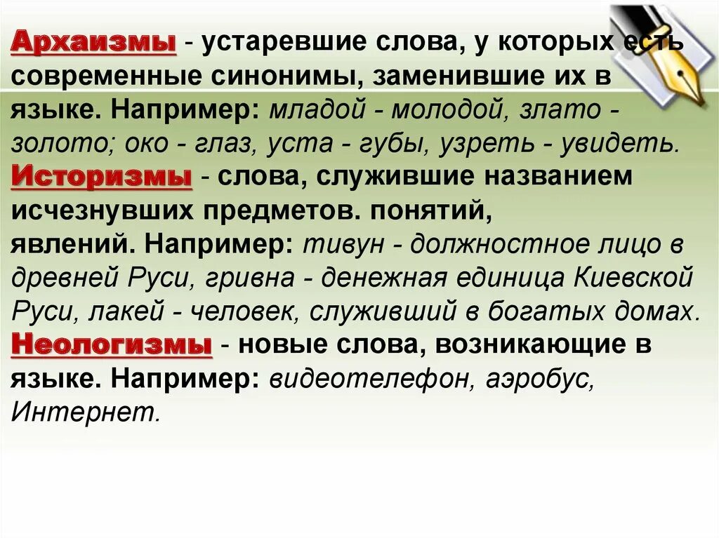 Архаизмы историзмы неологизмы. Архаизмы историзмы диалектизмы. Архаизмы историзмы неологизмы примеры слов. Историзмы и неонизмф примеры.