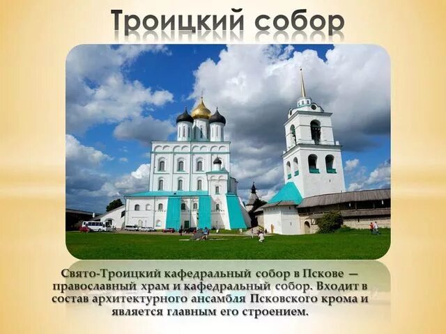 Сообщение псков в 15 в. Псков презентация 4 класс. достопримечательности пскова презентация. псков проекты.