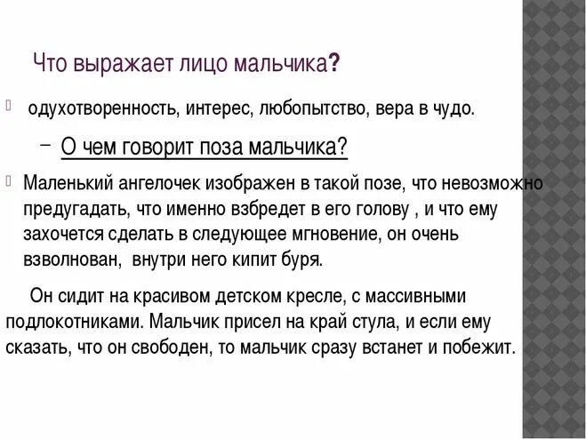 Чем запомнилась картина "Мика Морозов"? Что писать в сочинении?
