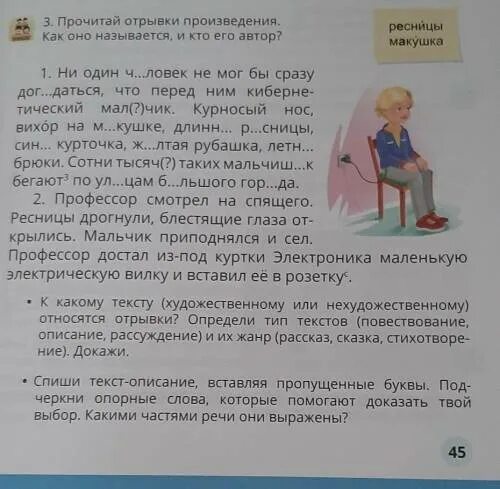 Прочитайте назовите произведение у одних родителей. Отрывок из рассказа. Прочитайте фрагмент произведения. Прочитай отрывки произведения как оно называется и кто его Автор. Отрывок из произведения электроника.