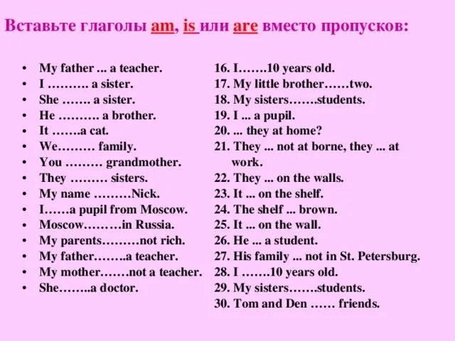 Упражнения на глагол to be 3 класс английский язык. Задания на глагол to be 3 класс английский язык. To be в английском языке упражнения 2 класс. Упражнения на закрепление глагола to be во 2 классе.