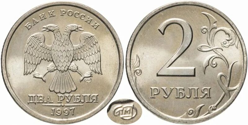 Ценные монеты 2 рубля 1997. Редкая 2 рублевая монета 1997 года. Ценные 2 рублевые монеты 1997. Редкая 5 рублевая монета 1997. 2 рубль 1997 года цена стоимость