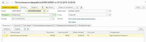 Расходы на приобретение сырья материалов какой счет