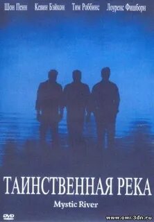 Тайная река
