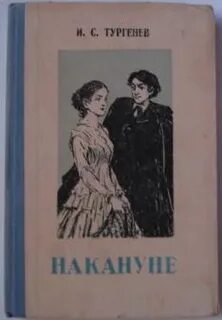 Накануне слушать