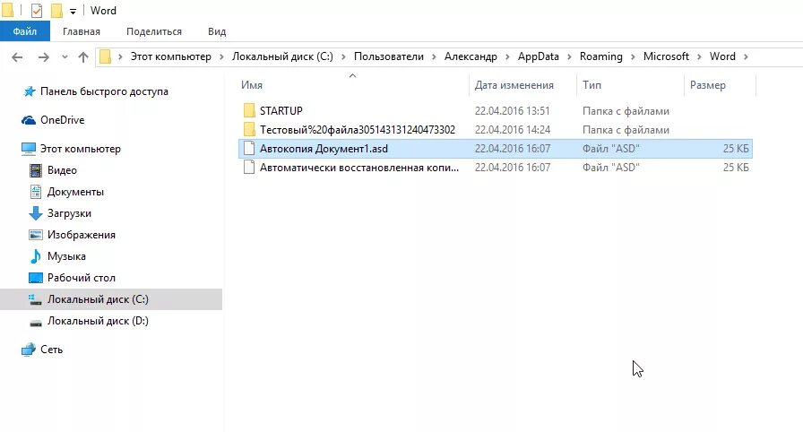 Файл справки расширение. Как открыть файл ASD В Word. Как восстановить документ Word? ASD. Расширение файла Microsoft Word. Автокопия документа ворд.