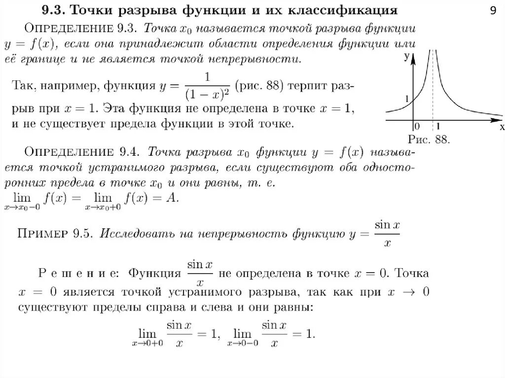 Разрыв плоскости. Разрывная функция 2 переменных. Непрерывность функции точки разрыва и их классификация. Точка разрыва функции 10 класс. Исследование на непрерывность. Классификация точек разрыва.