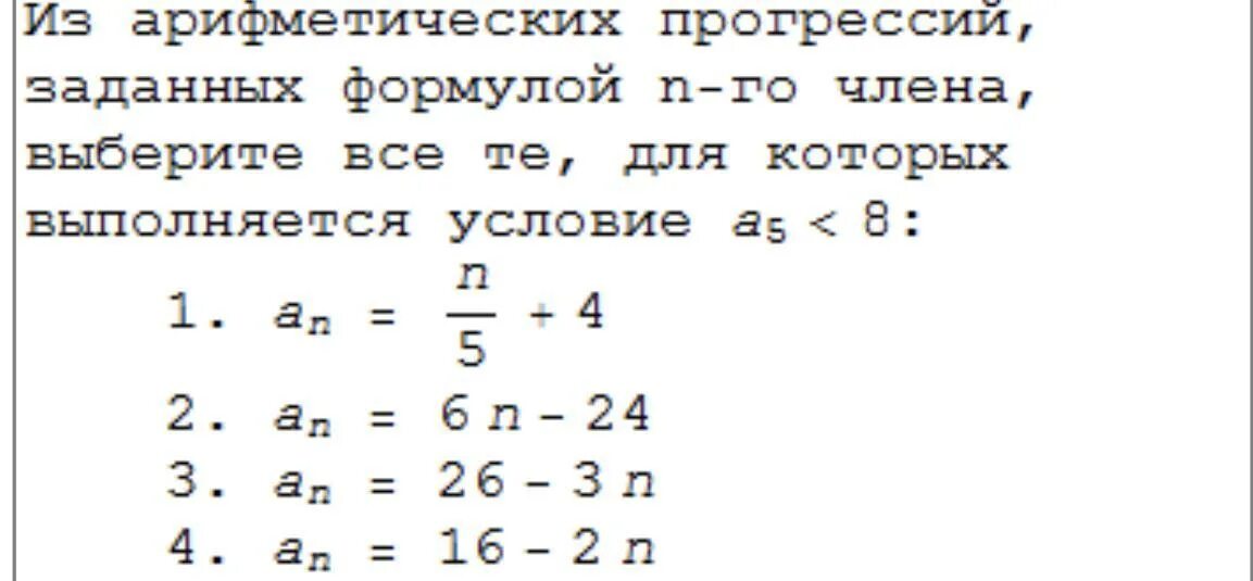 Арифметическая прогрессия задана условиями a 3. Арифметическая прогрессия задана формулой. Формула арифметической прогрессии в excel. Самостоятельная арифметическая прогрессия 9 класс. Тест арифметическая прогрессия 9 класс с ответами.