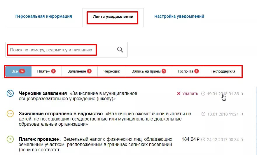 Уведомлен лично. Уведомления в личном кабине. Уведомления в личном кабинете. Госуслуги уведомление. Уведомления на госуслугах в личном кабинете.