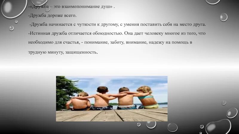 Дружба взаимопонимание. Дружба слайд. Взаимопонимание это. Истинная Дружба.