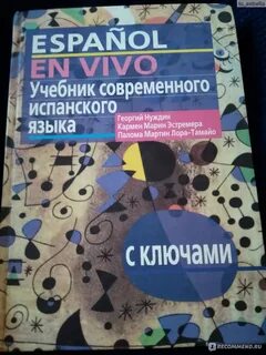 Лучшие самоучители испанского