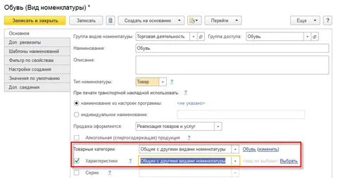 Изменить вид номенклатуры