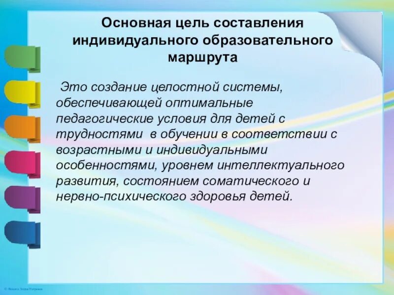 Образовательный маршрут компоненты. Цели и задачи построения индивидуального образовательного маршрута. Задачи индивидуального образовательного маршрута педагога. Цель индивидуального образовательного маршрута педагога. Алгоритм построения индивидуального образовательного маршрута.