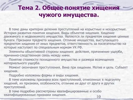 Хищение ценных бумаг