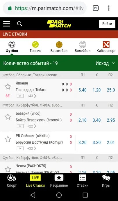Как на телефон поставить ставку на