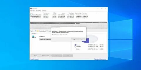 Нужна ли дефрагментация ssd