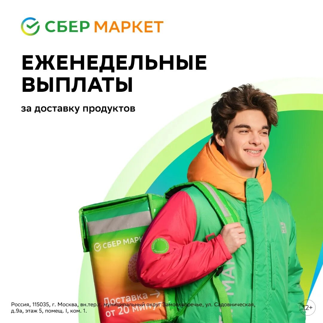 Пеший курьер сбермаркет. Сбермаркет екатеринбург. Пеший курьер сбермаркет. Сборщик курьер сбермаркет. Сбер маркет сборщик.