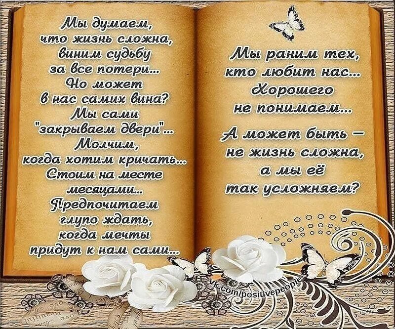 Стихи со смыслом. Стихи о жизни. Стихи о жизни со смыслом. Самые красивые стихи о жизни