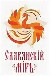 Славянский логотип. Группы славянский мир. Группы славянский мир. Торговый комплекс славянский мир. Группы славянский мир.