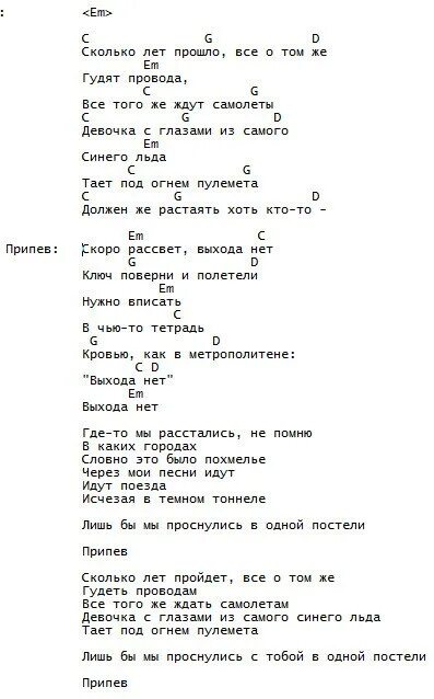 Выхода нет текст. Сплин выхода нет аккорды. Выхода нет песня текст. Выхода нет текст аккорды.