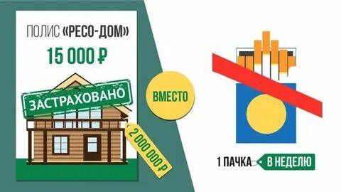 Ресо домовой