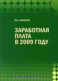 Книги оплаты труда