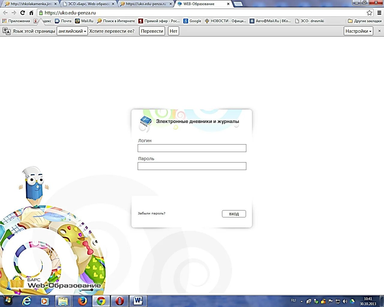 Веб образование. Веб образование электронный дневник. Веб образование 33 электронный журнал. Барс образование. Барс 33 образование электронный.