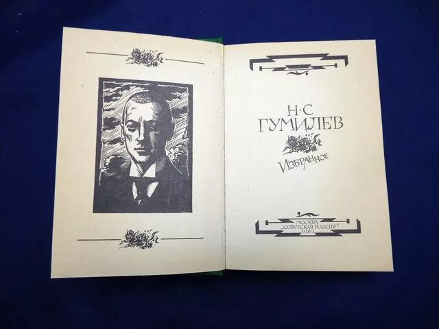 Любовная лирика гумилева. Людям настоящего гумилев. Творчество гумилева презентация. Гумилев николай иллюстрации к книгам. Н гумилев портрет.