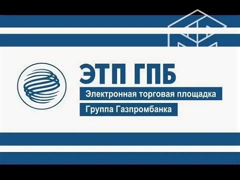 Электронная торговая площадка Газпромбанка. Торговая площадка Газпромбанк. ЭТП Газпромбанк. ЭТП ГПБ лого. Etpgpb ru электронно торговая площадка