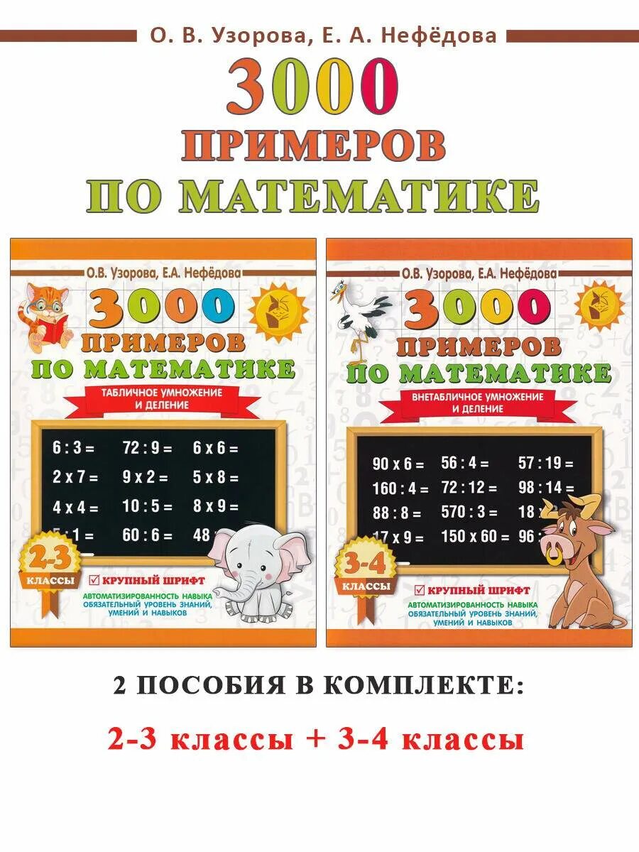 3000 примеров по математике ответы "3000 примеров по математике, 1 класс. Цепочки примеров. Счёт в пределах 20", Уз