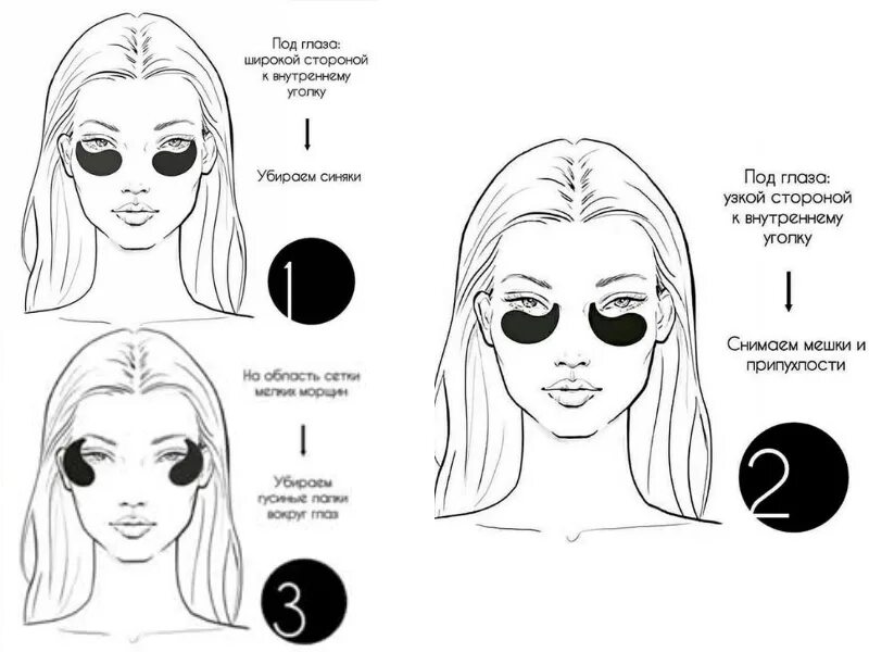 Как правильно наложить патчи под глаза. Как правильно пользоваться патчами. Как клеить патчи под глаза. Как правильно наносить патчи под глаза. Нужно ли смывать патчи