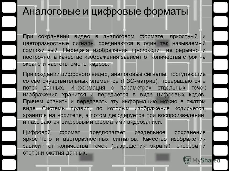 Форматы аналогового видео. Основные этапы создания цифрового видеофильма. Распространенные форматы видеофайлов. Характеристики звукового файла. Современные видеоформаты.