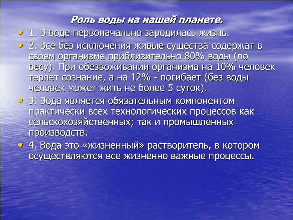 Почему наличие воды