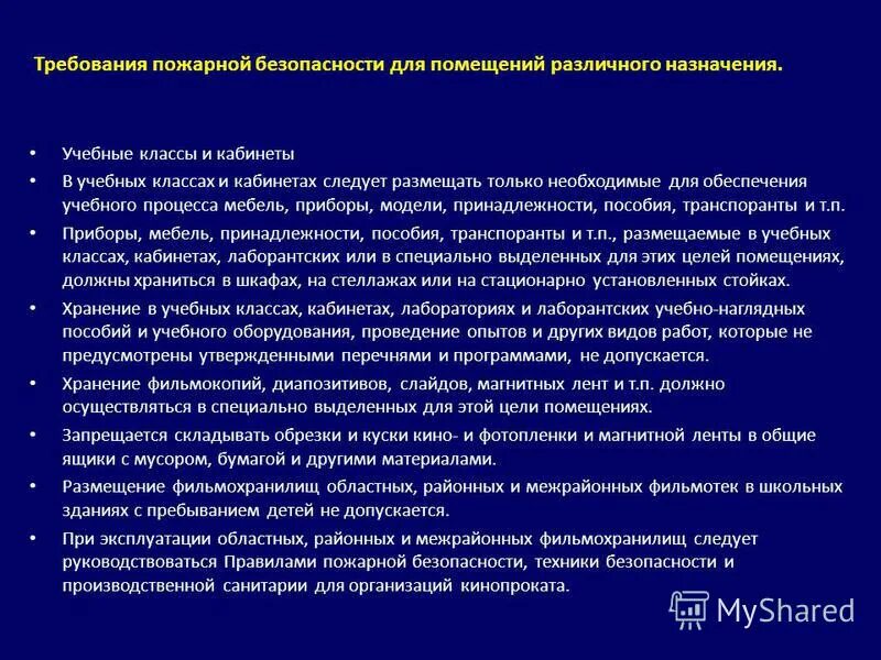 Пожарные нормы рф. Требования пожарной безопасности к учебным заведениям. Требования к пожарнику. Требования к пожарной безопасности в образовательных учреждениях. 2. Требования пожарной безопасности в научных и учебных заведениях..