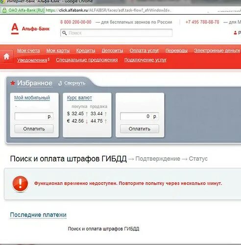 Альфа клик. Висит банк клиент Альфа. Досрочное погашение через Альфа клик пошагово. Альфа банк оплата через телефон