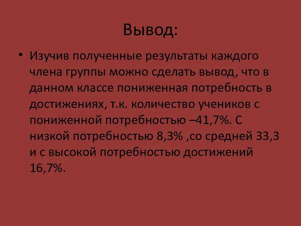 Методика орлова. Средняя потребность в достижениях. Методика ю Орлова шкала оценки потребности в достижениях. Тест потребностей м.ю.Орлова. Средняя потребность в достижениях метод Орлова ответы.