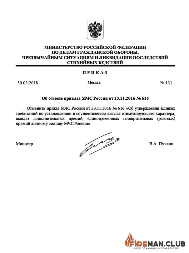 Приказы мчс рф 2021. Приказ МЧС от 30.09.2022. Приказ 131 МЧС. Приказ 3 МЧС. Приказ 476 МЧС РФ.