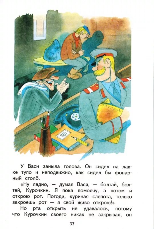 Ю Коваль приключения Куролесова. Коваль ю.и. "приключения Васи Куролесова". Приключения васи куролесова 1 глава