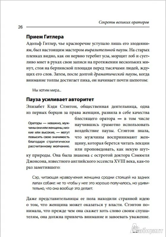 Секреты великих ораторов говори как черчилль. Секреты великих ораторов говори как черчилль