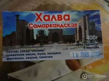 Самаркандская халва калорийность