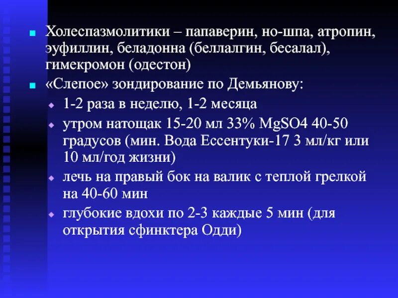 Холеспазмолитики. Холеспазмолитики показания. Атропин и папаверин для. Холеспазмолитики классификация. Эуфиллин фармакологическая группа