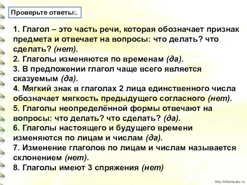 В предложении глаголы часто бывают. Что такое глагол?. Глагол это часть речи которая обозначает. Глагол это часть. Глаголы отвечают на вопросы и обозначают.