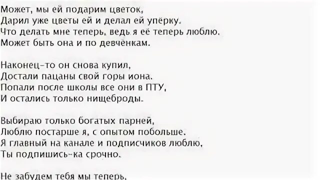 Минус песни незабудка. Незабудка Тима белорусских текст. Слова песни Незабудка. Незабудка белорусских текст. Тим белорусских Незабудка текст.